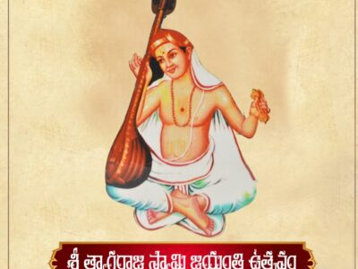 Sri Tyagaraja