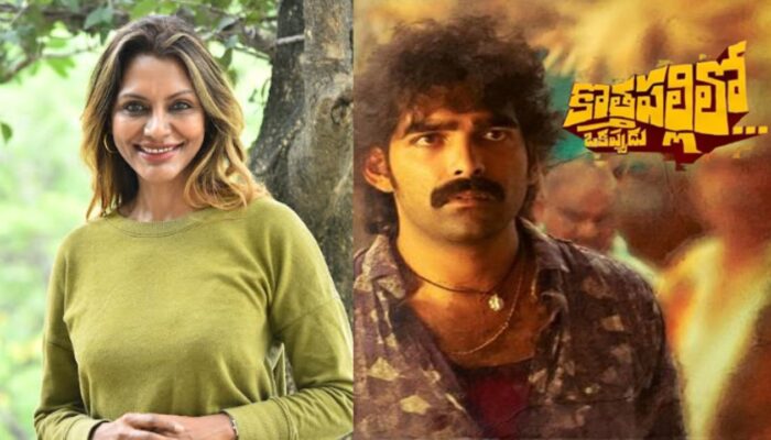 Kothapallilo Okappudu review