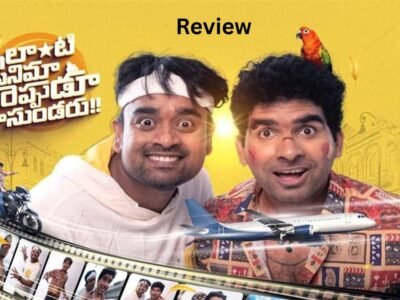 Ilanti Cinema Meereppudu Chusundaru review