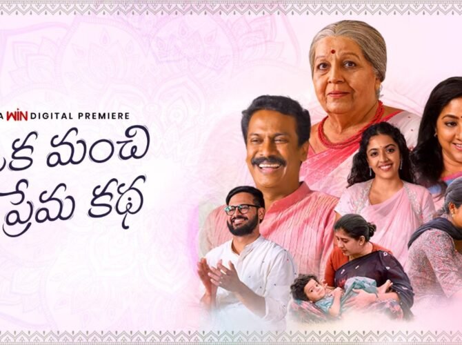 Oka Manchi Prema Katha