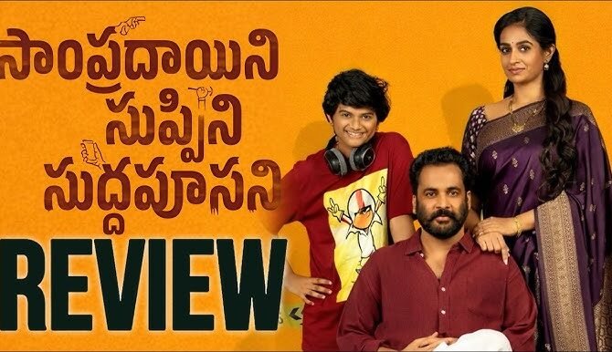 Sampradayini Suppini Suddapoosani review
