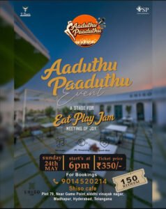 Aadhutu paaduthu