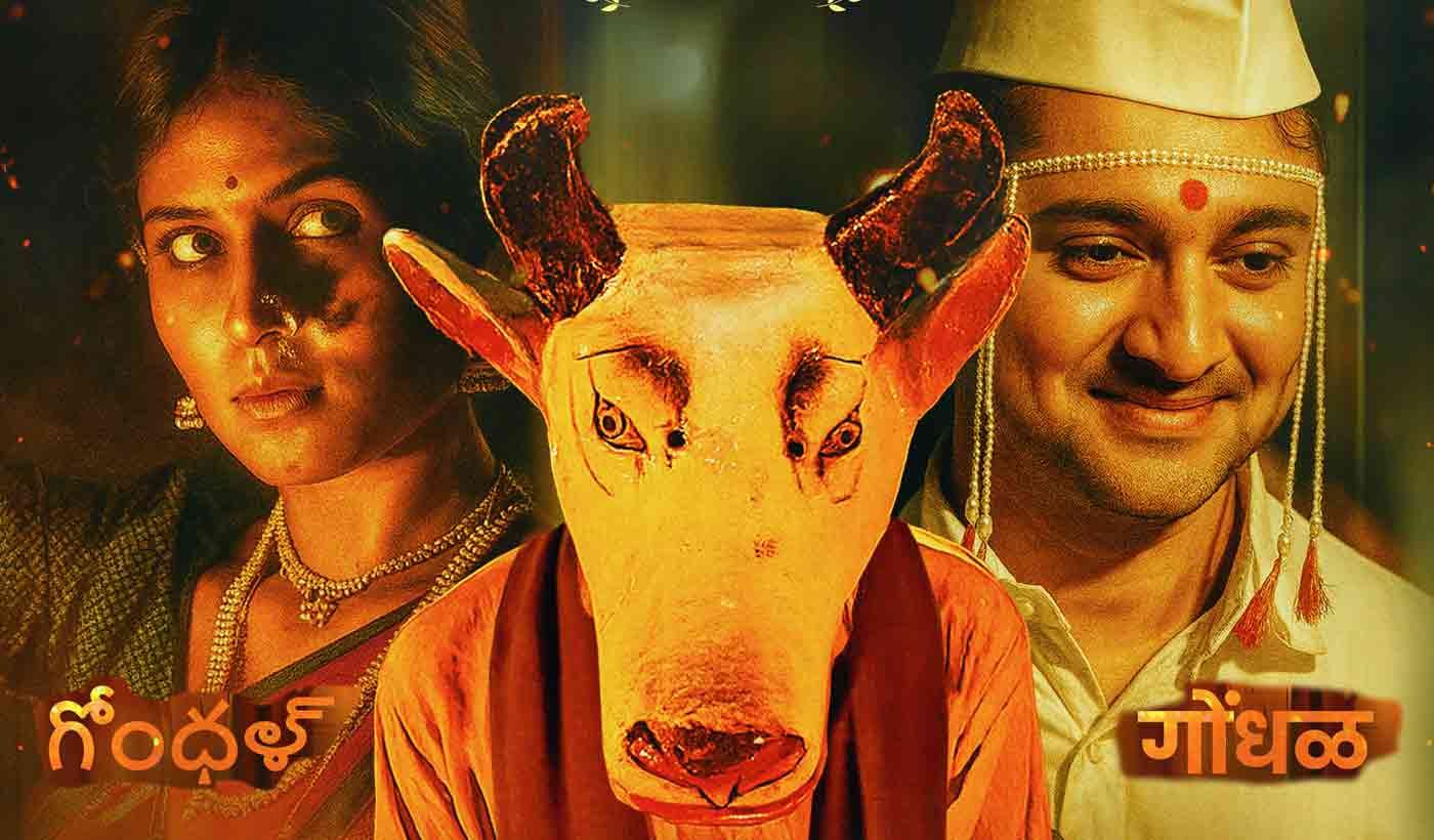 Marathi Thriller Gondhal Sets Pan-India Release for November 13, 2026